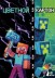 Картон цветной А4 немелованный 8 цв. &quot;My Game&quot;, односторонний, 8 л 