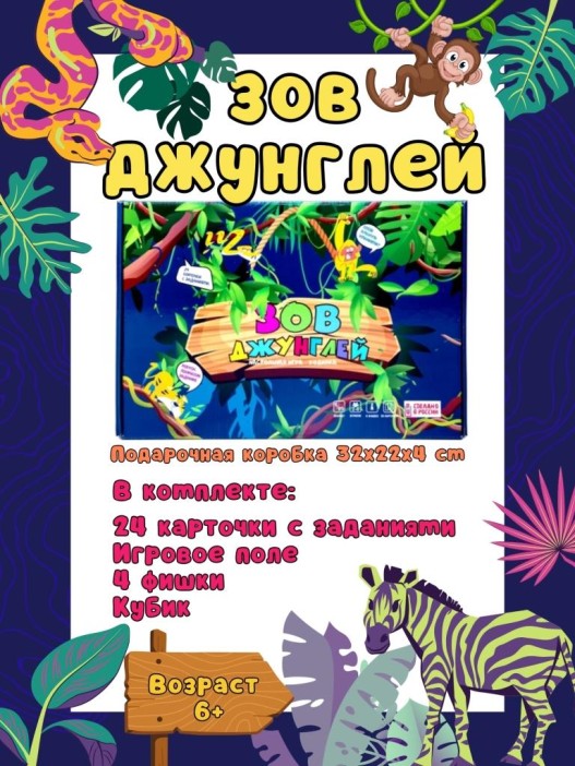 Игра настольная &quot;Зов джунглей&quot;, ходилка 