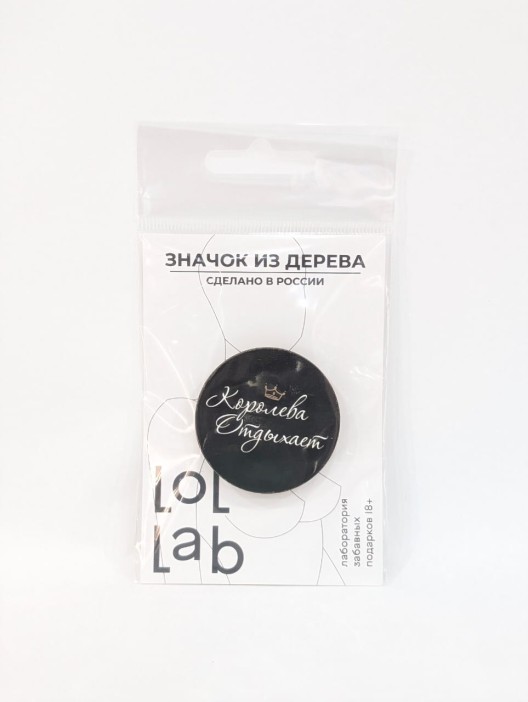 Значок ECO из дерева LOL LAB &quot;Королева отдыхает&quot; 