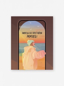 Набор мини открыток 10 шт. «Не переставай мечтать», 7.5*9.5 см