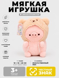 Мягкая игрушка (3+) "Свинка в шапочке", бежевый, 20 см