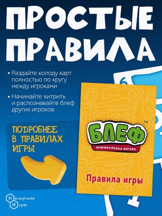 Игра карточная "Блеф. Оригинальная версия" (64 карточки) 