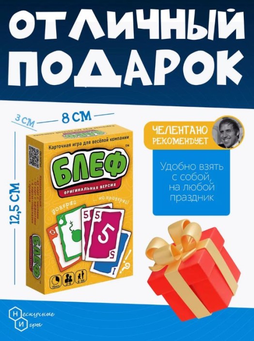 Игра карточная "Блеф. Оригинальная версия" (64 карточки) 