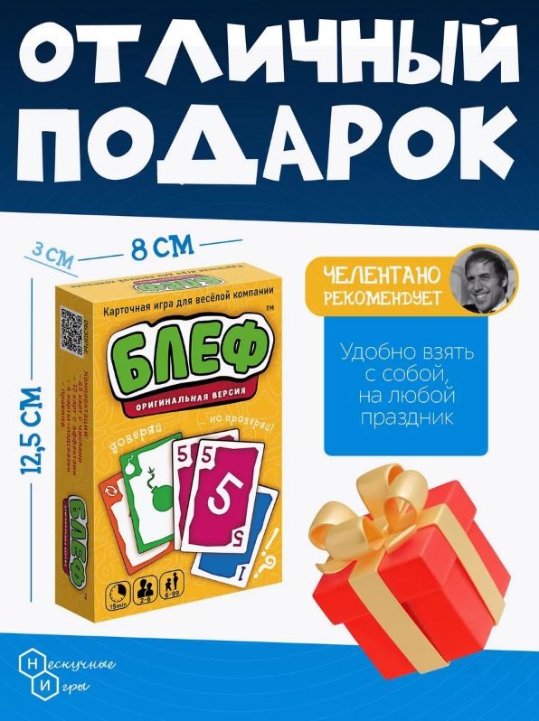 Игра карточная "Блеф Оригинальная версия" (64 карточки)