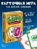 Игра карточная "Блеф Оригинальная версия" (64 карточки)