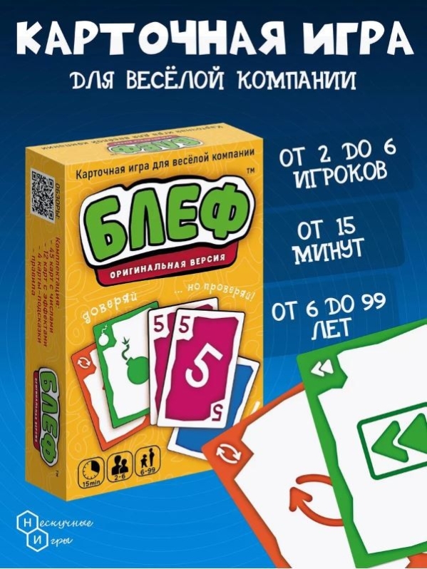 Игра карточная "Блеф Оригинальная версия" (64 карточки)