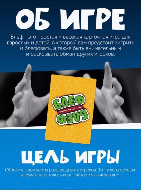 Игра карточная "Блеф Оригинальная версия" (64 карточки)