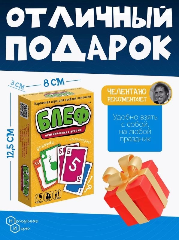 Игра карточная "Блеф Оригинальная версия" (64 карточки)
