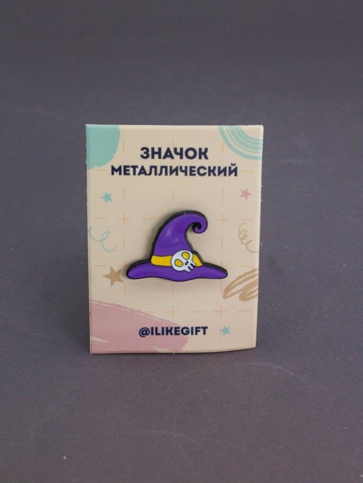 Значок металлический iLikeGift "Шляпа ведьмы"