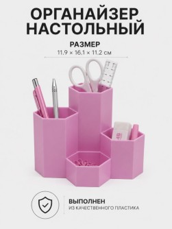 Органайзер настольный "Прямоугольник", розовый