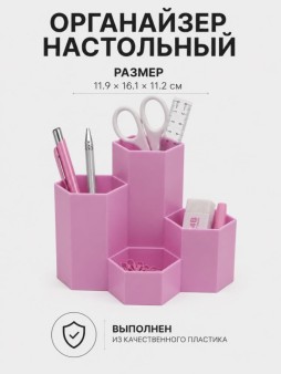 Органайзер настольный "Прямоугольник", розовый