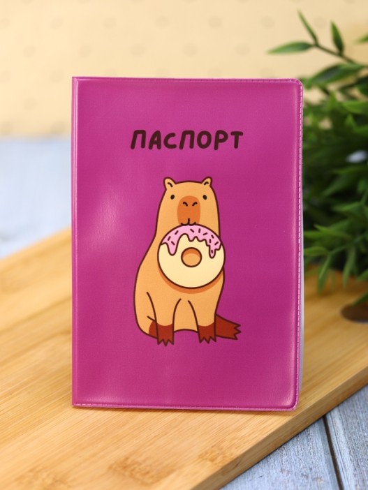 Обложка для паспорта «Capybara donut», плотность 280 мкм 