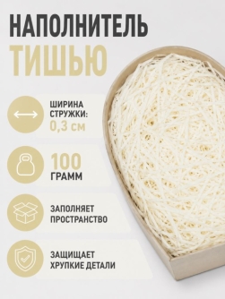 Наполнитель бумажный "Классический", молочный, 100 гр.