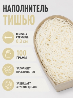 Наполнитель бумажный "Классический", молочный, 100 гр.
