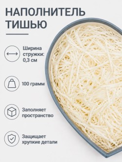 Наполнитель бумажный "Классический", молочный, 100 гр.