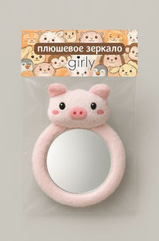 Плюшевое зеркало GIRLY "Милая маленькая свинка", розовое (8*11 см)