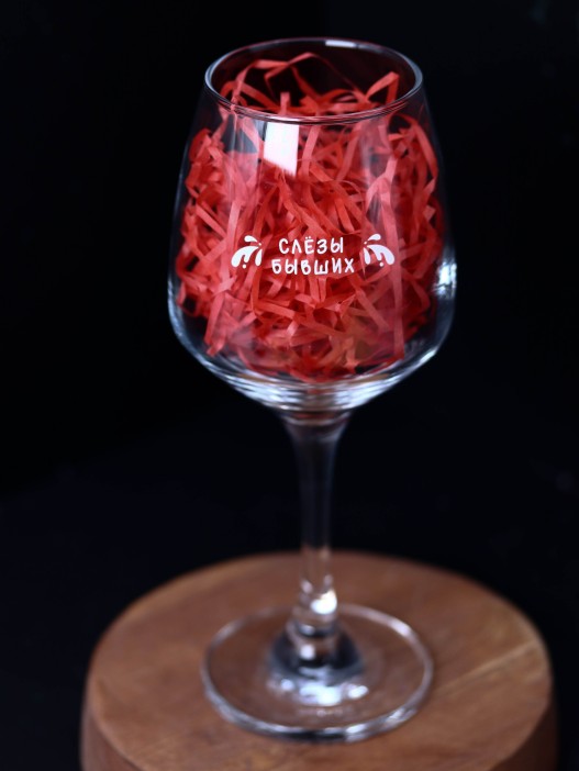 Бокал для вина Oh vine! &quot;Слезы бывших&quot;, 400мл 
