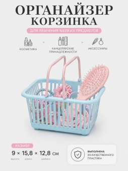 Органайзер настольный "Корзина", синий