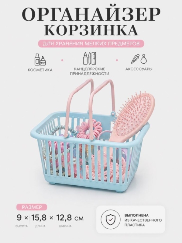 Органайзер настольный "Корзина", синий