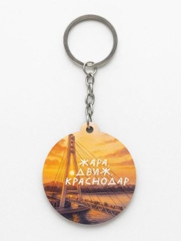 Брелок ЭКО из дерева iLikeGift "Жара, город Краснодар"