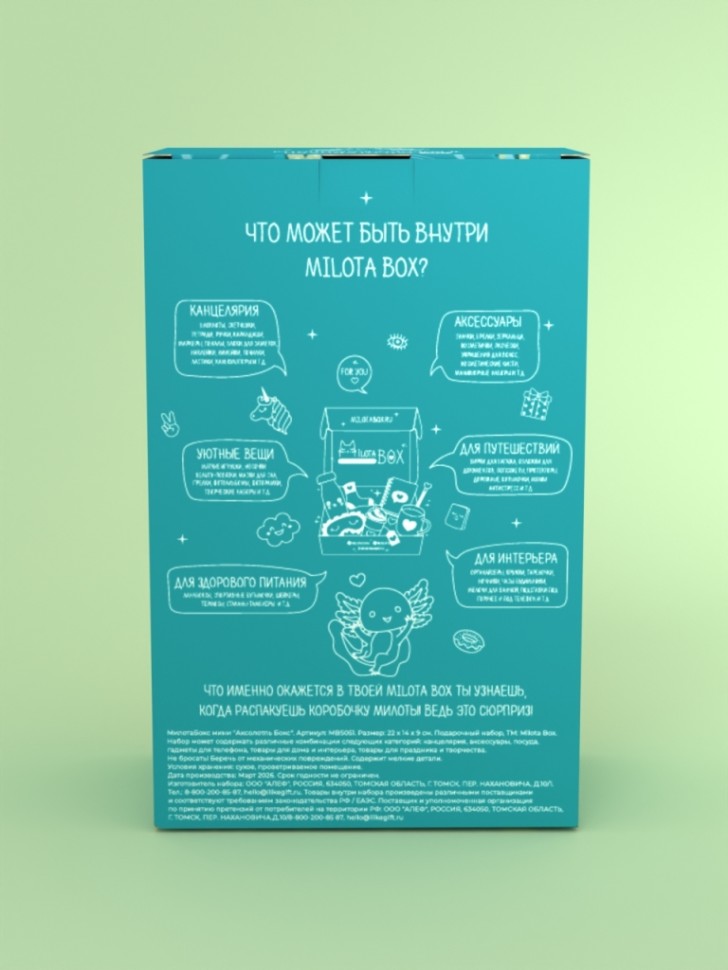 MilotaBox мини "Аксолотль Бокс"