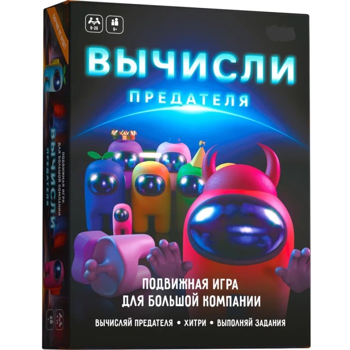 Активная игра для большой компании &quot;Вычисли предателя&quot;, 6+ 