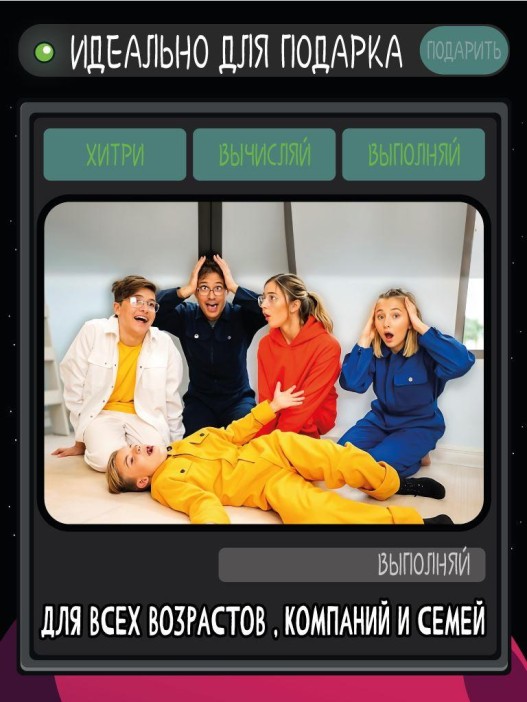 Активная игра для большой компании &quot;Вычисли предателя&quot;, 6+ 