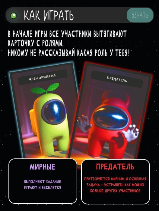Активная игра для большой компании &quot;Вычисли предателя&quot;, 6+ 
