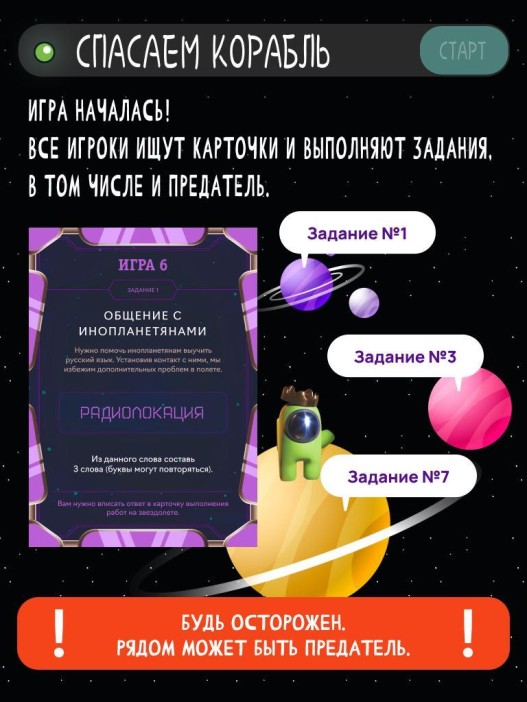 Активная игра для большой компании &quot;Вычисли предателя&quot;, 6+ 