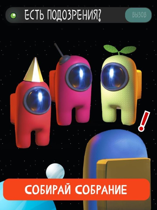 Активная игра для большой компании &quot;Вычисли предателя&quot;, 6+ 