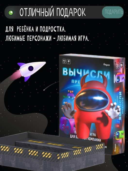 Активная игра для большой компании &quot;Вычисли предателя&quot;, 6+ 