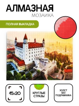 Алмазная мозаика без подрамника "Братислава", 15х20 см