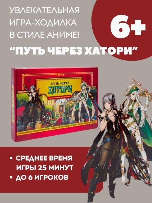 Игра настольная &quot;Путь через Хатори&quot;, с карточками 