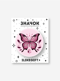 Значок закатной iLikeGift "Butterfly"