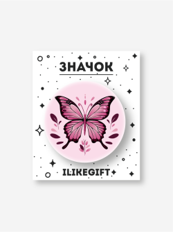 Значок закатной iLikeGift "Бабочка"