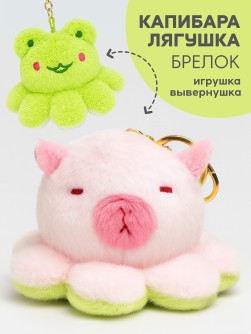 Плюшевый брелок "Two faces", piggy-frog