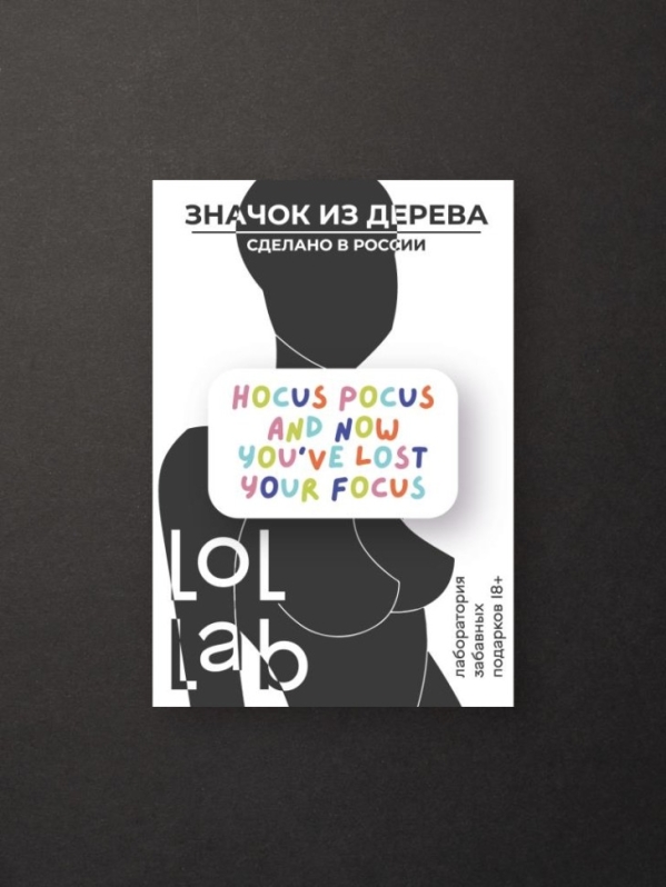 Значок ЭКО из дерева LOL LAB "Фокус-покус"
