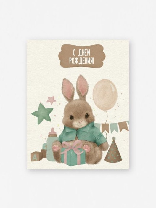 Набор мини открыток 10 шт. &quot;С Днем рождения. Зайка&quot;, 7.5*9.5см 