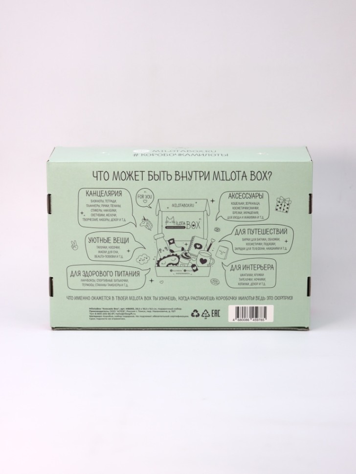 MilotaBox "Авокадо Бокс"
