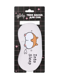 Маска для сна GIRLY "Во сне", белая