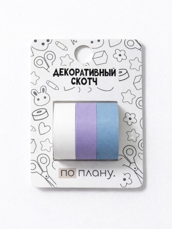 Набор декоративного скотча 3 шт. ПО-ПЛАНУ. "Синий комплект" (2м*1,5см) 