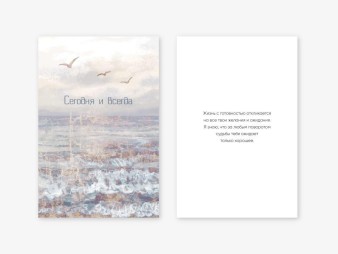 Набор двойных открыток 5 шт. «Сегодня и всегда», 10*15 см