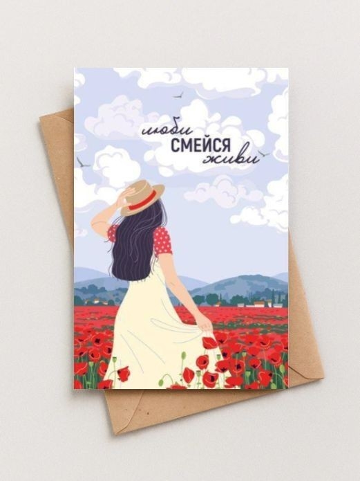 Набор двойных открыток 5 шт. "Люби, смеюсь, живи", 10*15 см
