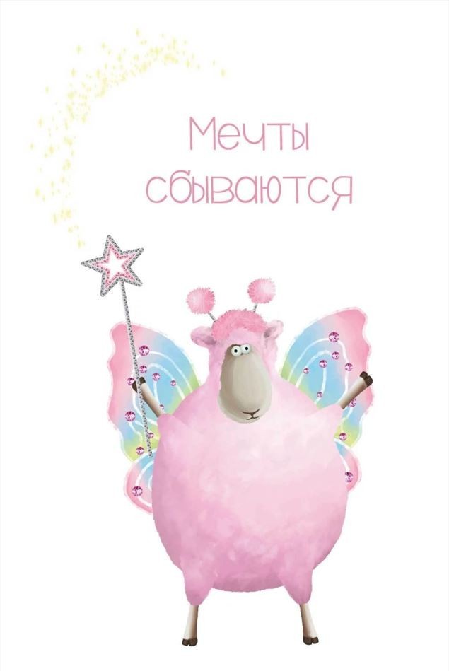 Набор открыток 5 шт. "Розовый барашек", 10*15 см