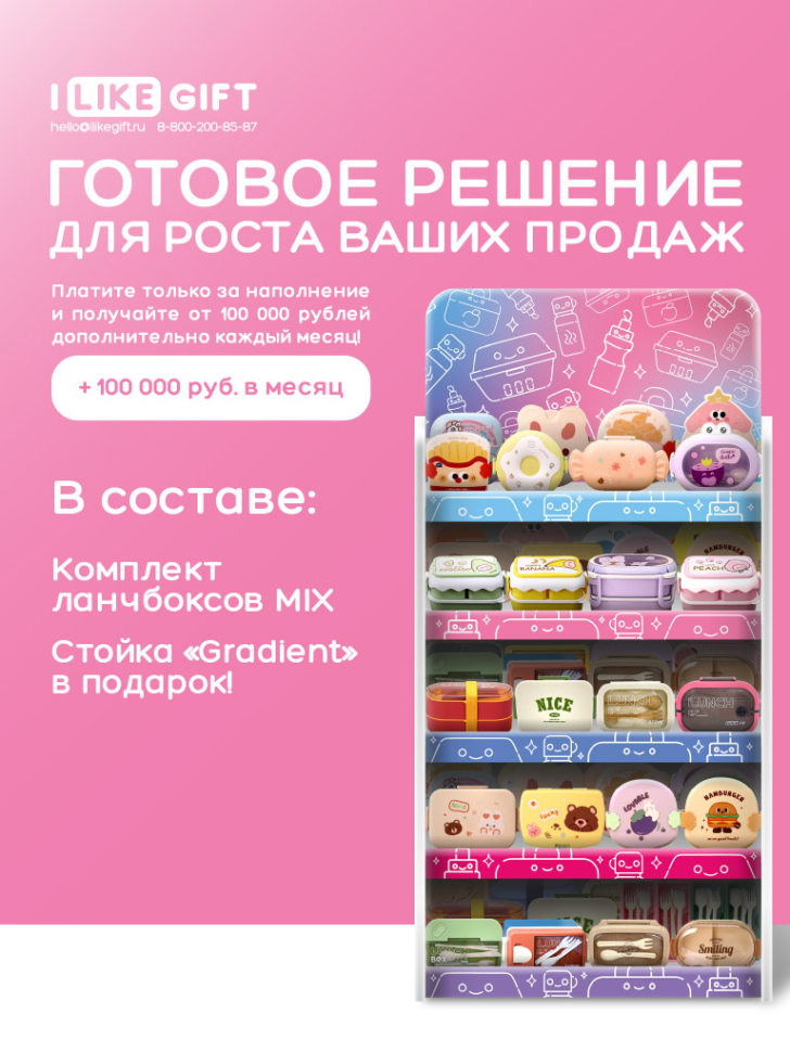 Стойка универсальная "Градиент" под комплект ланчбоксов микс