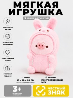 Мягкая игрушка (3+) "Свинка в шапочке", розовая, 20 см