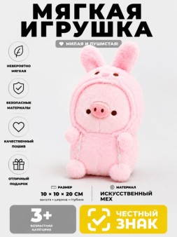 Мягкая игрушка (3+) "Свинка в шапочке", розовая, 20 см