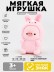 Мягкая игрушка (3+) "Свинка в шапочке", розовая, 20 см