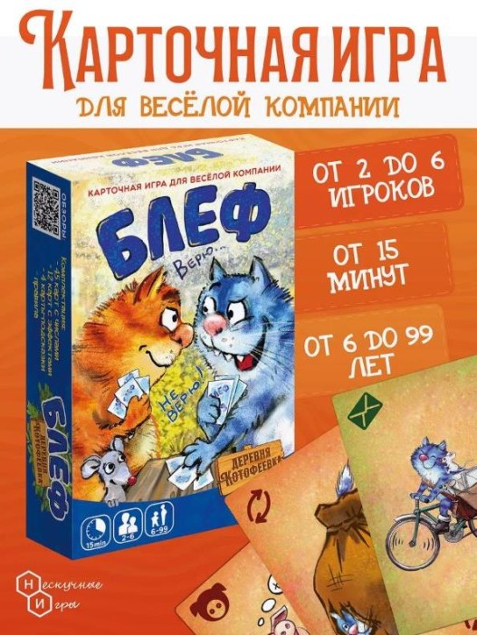 Игра карточная &quot;Блеф. Деревня Котофеевка&quot; (64 карточки, иллюстрации Рины Зенюк) 