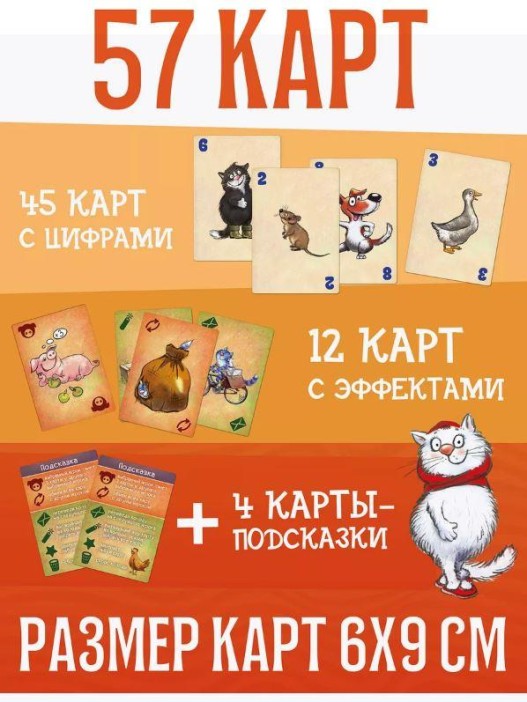 Игра карточная &quot;Блеф. Деревня Котофеевка&quot; (64 карточки, иллюстрации Рины Зенюк) 